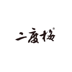 二度梅